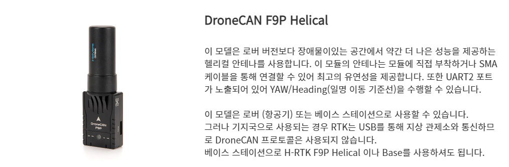 [ܼ] HL-12037 [Holybro] DroneCAN H-RTK F9P GNSS - Helical (Ǹ)