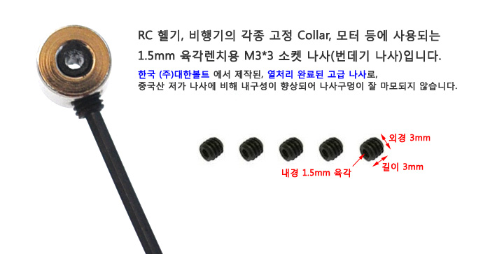 [�˾���ũ]  ��ó���Ϸ� 1.5mm ���� ���� ���� (������ ����) M3x3 5�� 1