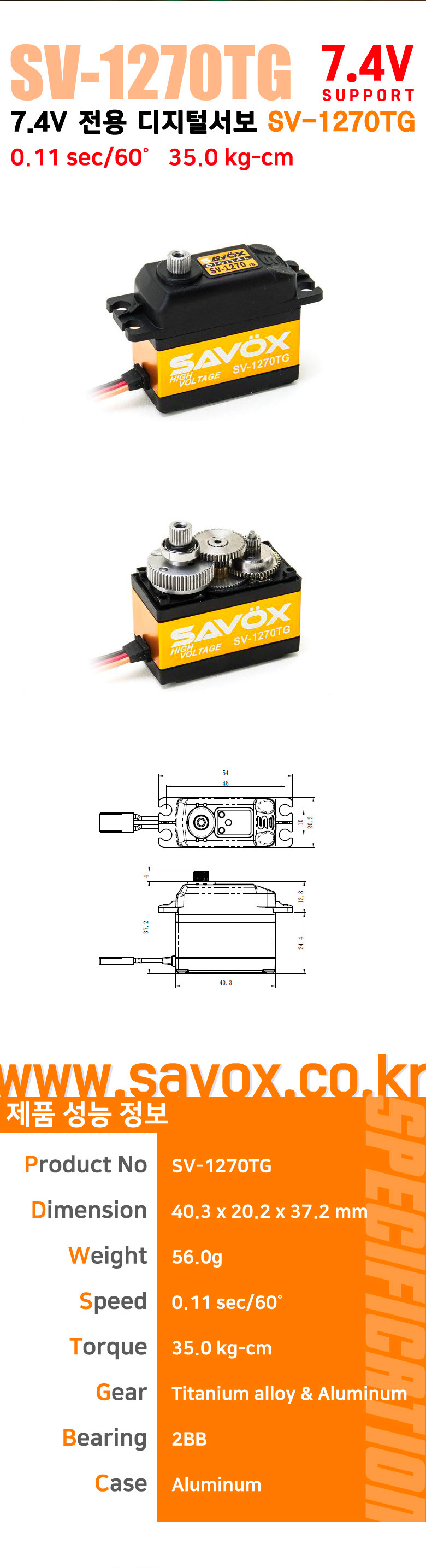 �˾���ũ  [SAVOX] SV-1270TG SERVO 1