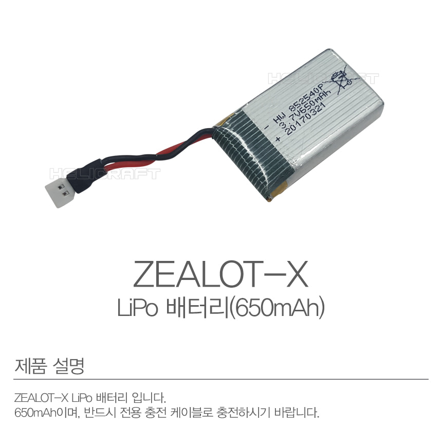 [�˾���ũ] CDZLTX07 ZEALOT-X Li-Po ���͸� 650mAh 1