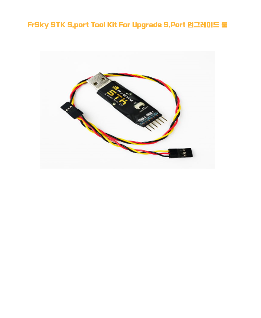[�˾���ũ]  [FRSKY] FrSky STK S.port Tool Kit For Upgrade S.Port  ���׷��̵� �� 1