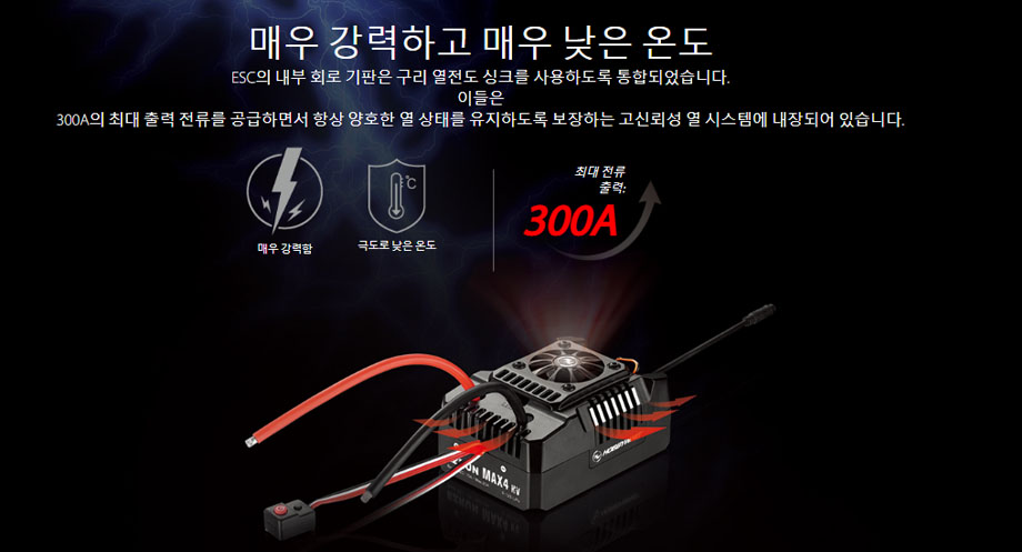 [�˾���ũ] 30104002 [HOBBYWING] EZRUN MAX4 HV 300A ���ӱ� (12�� ����) Sensorless ECS(1/5 ������ ������) 2