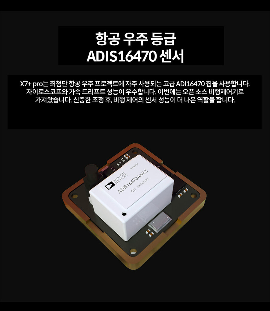 [˾ũ]  [CUAV] Ƚȣũ X7+ Pro ÷  Ϸ  Ʈѷ 4