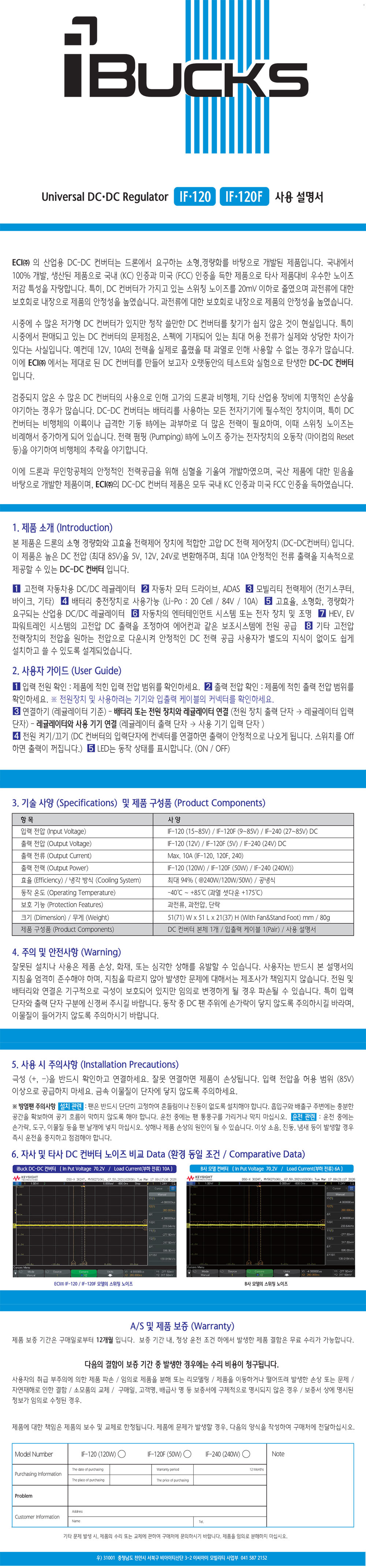 [���ܼ�] IF-240 [iBucks] IF-240 Universal DC/DC Regulator BEC (24V/10A/HV) - ���� KC����