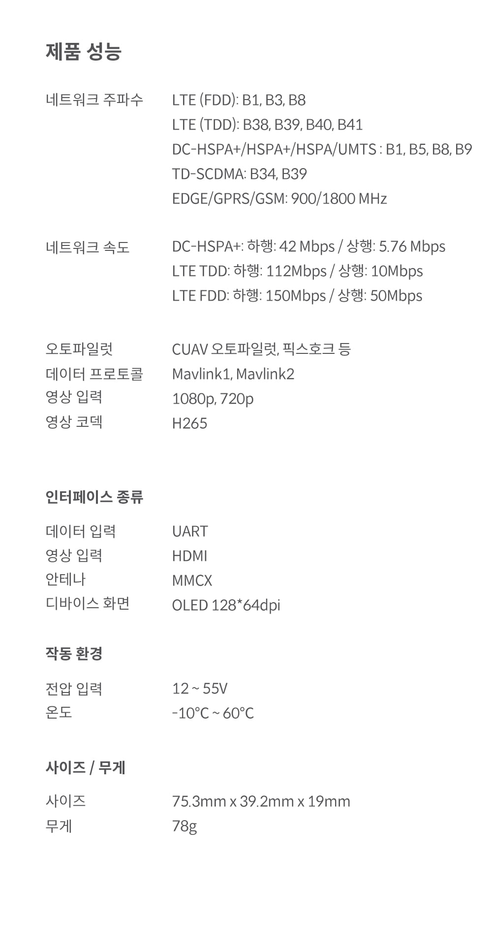 �˾���ũ  [CUAV] �Ƚ�ȣũ LTE ��ũ SE 4G HD Pixhawk LTE Link SE 4G HD UAV Communication module (���Ŵ���) 8