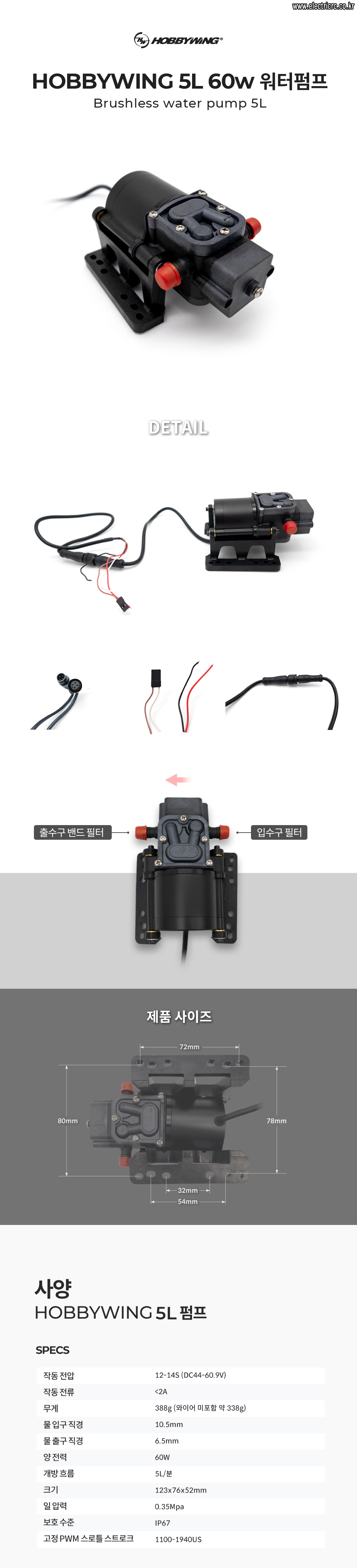 �˾���ũ HBW-5L-V1 [HBW] BL Water Pump Combo 5L (������/12S~14S) 4