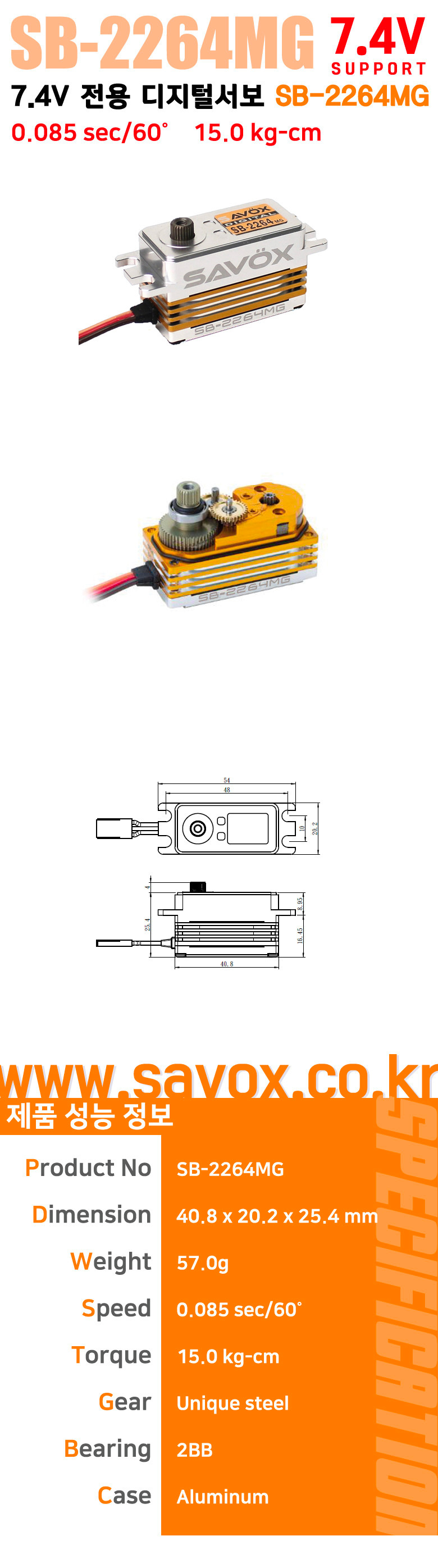 �˾���ũ  [SAVOX] SB-2264MG SERVO 1