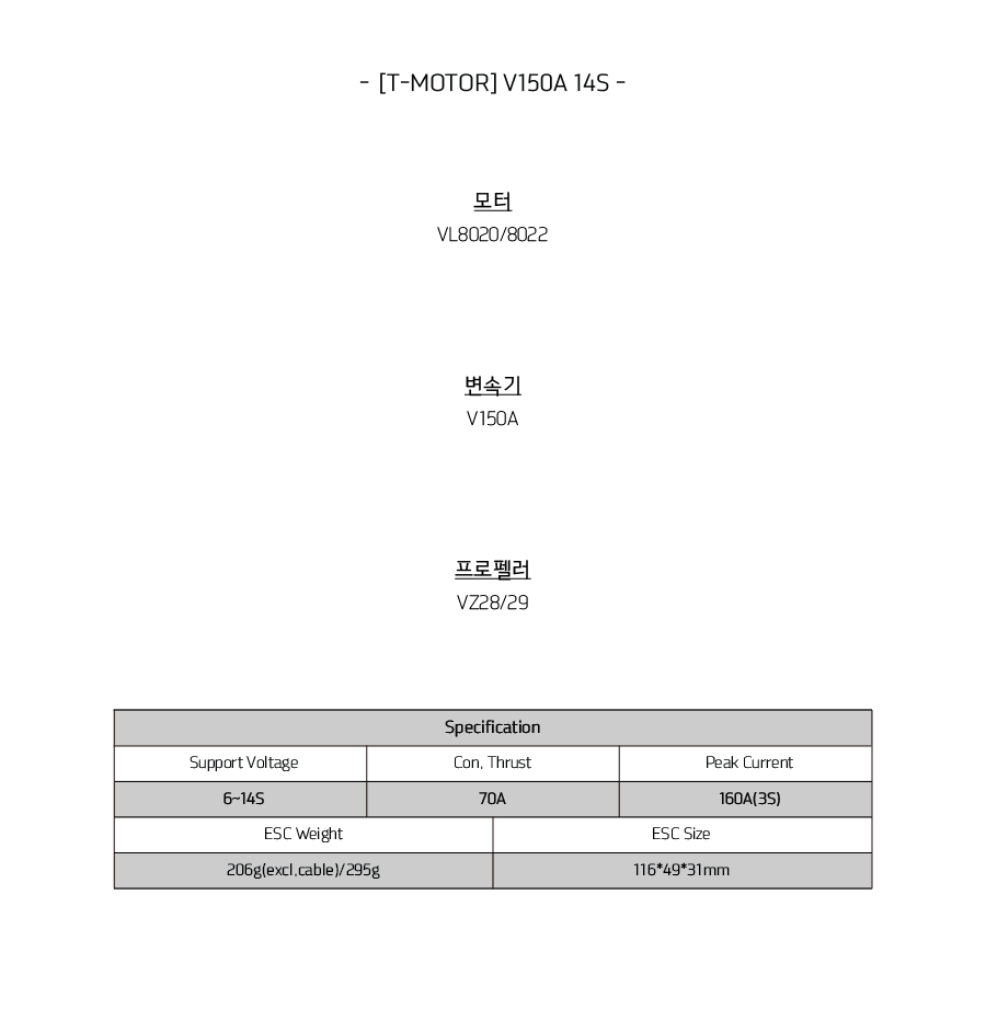 �˾���ũ  [T-MOTOR] V150A 14S ���ӱ� (�����Ǹ�) 2
