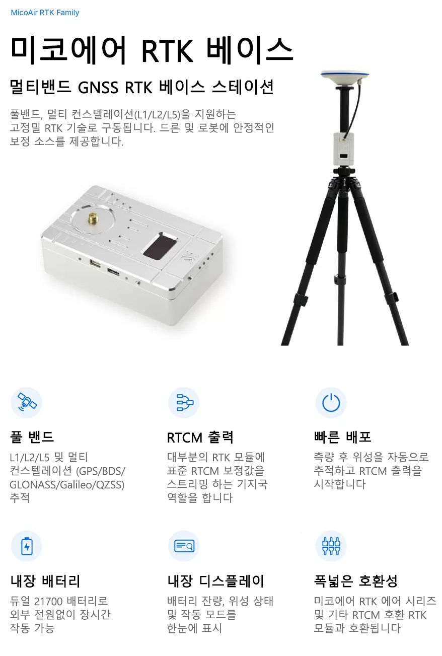 �˾���ũ MA-RTK-BASE Kits [MicoAir] ���ڿ��� M-RTK ���̽� �����̼� (���͸� ������, ���׳�/�ﰢ�� ����) - ���Ŵ��� 2