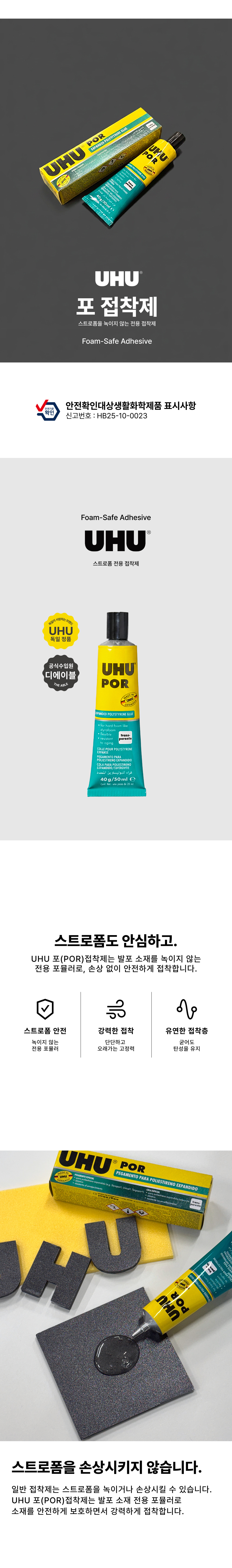¾Ë¾¾¹ðÅ© UHU POR ¿ìÈÄÆ÷ Æú¸®½ºÆ¼·» Á¢ÂøÁ¦ 50ml (¿ìµå¶ô, Æûº¸µå, EPP, EPO) 1