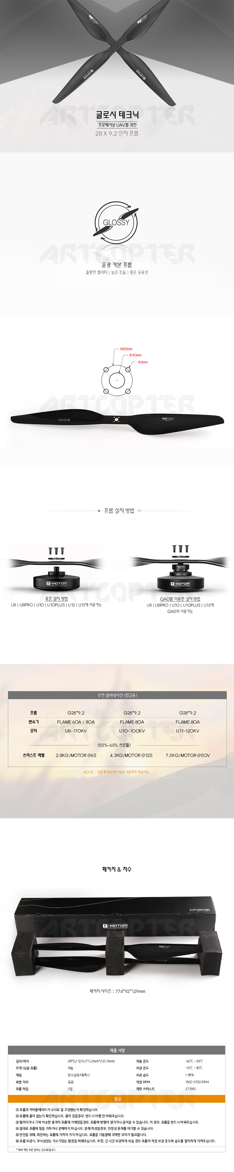 [ܼ]  [T-MOTOR] G28x9.2 ī 緯 CW, CCW 1