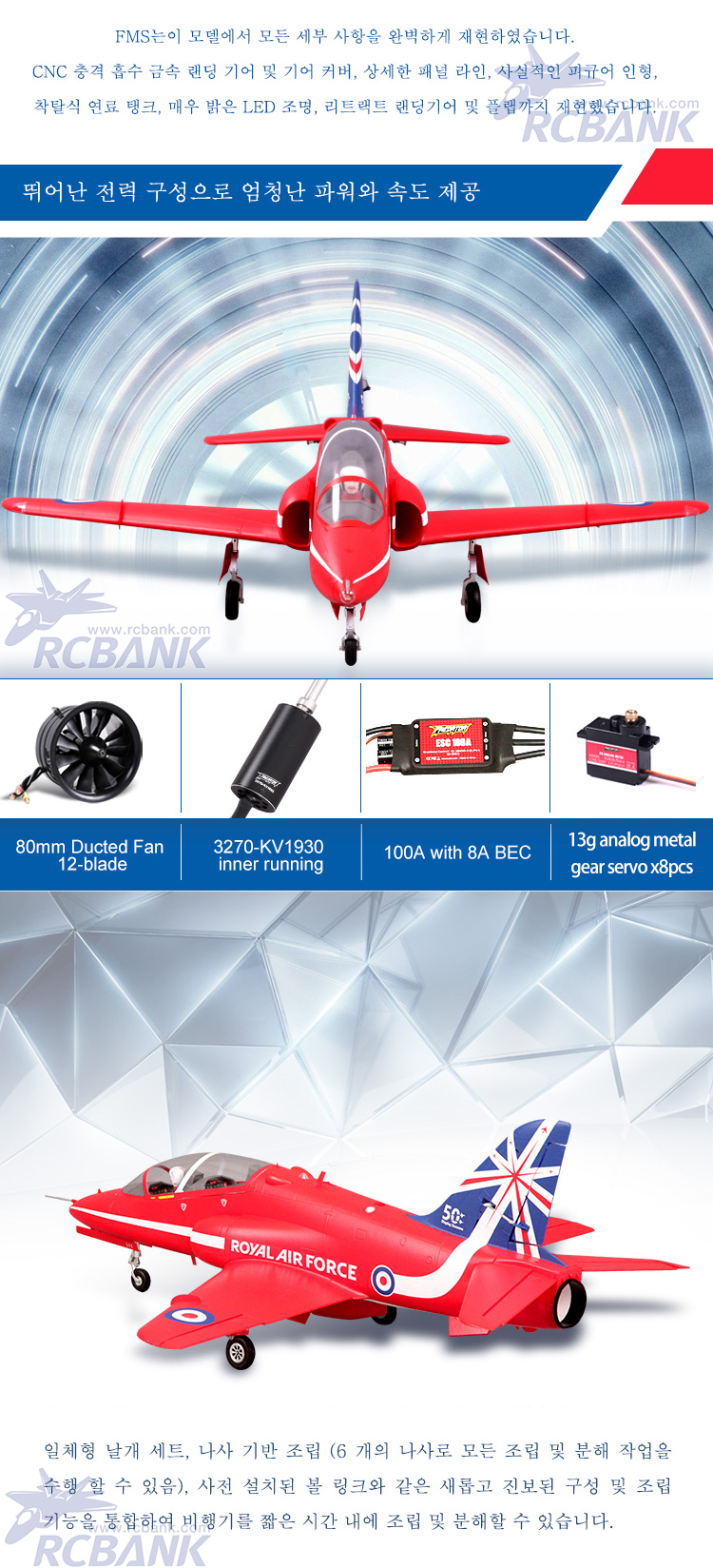 [�˾���ũ] FMS099P [FMS] 1042mm ��ȣũ EDF 80mm Jet PNP (����, ���ӱ�, ����, ��Ʈ���� ����) 3