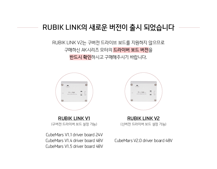 �˾���ũ  [T-MOTOR] RUBIK LINK ��� ��ũ V2 1