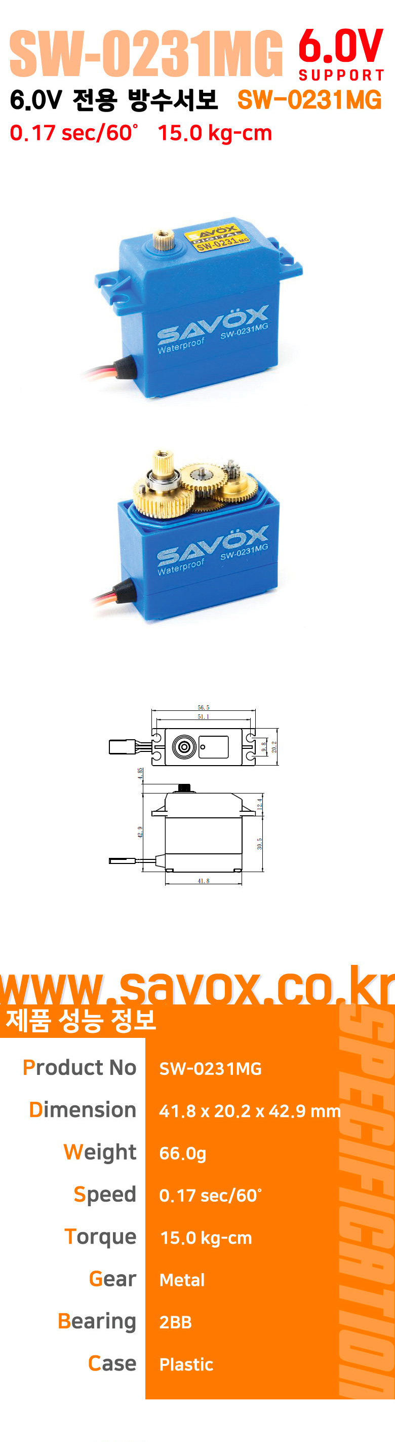 �˾���ũ  [SAVOX] SW-0231MG ��� SERVO 1