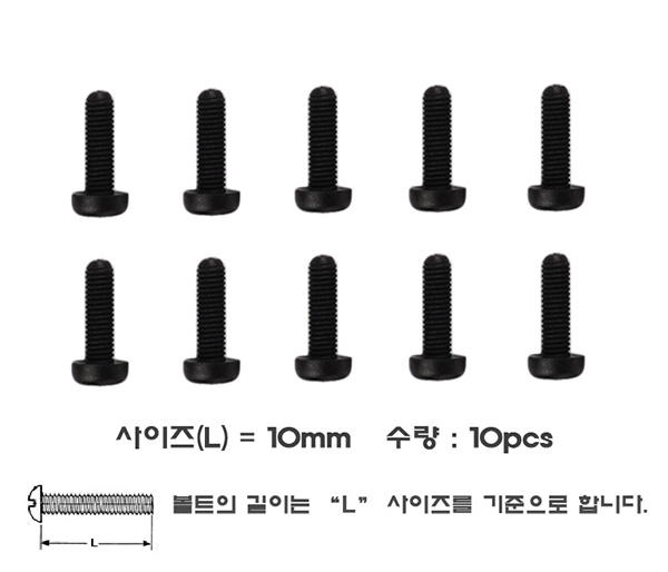 [�˾���ũ] CM=499 [dnd] Nylon Screw Bolt(M3x10/10pcs) 1