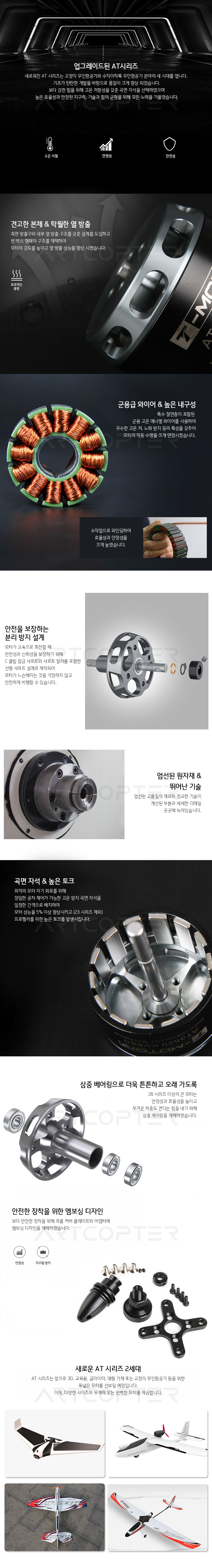 �˾���ũ  [T-MOTOR] AT2317 1250KV �귯������ ���� - �ջ���Ʈ Ÿ�� 2