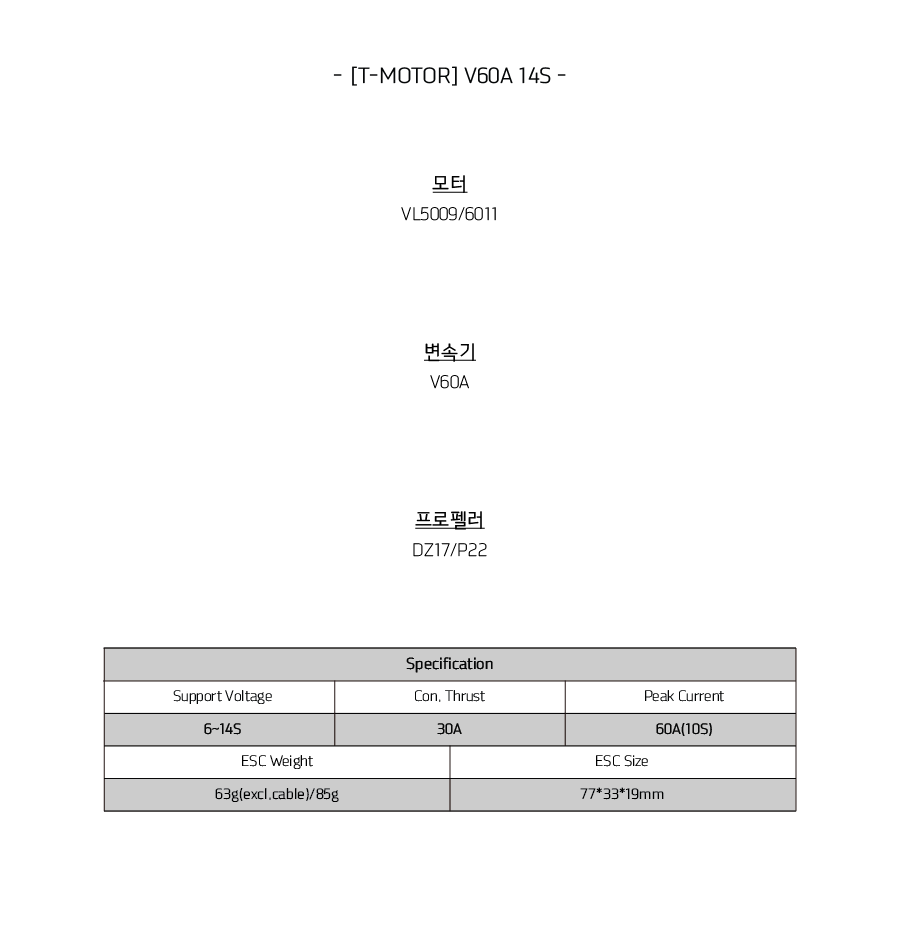 �˾���ũ  [T-MOTOR] V60A 14S ���ӱ� (�����Ǹ�) 2