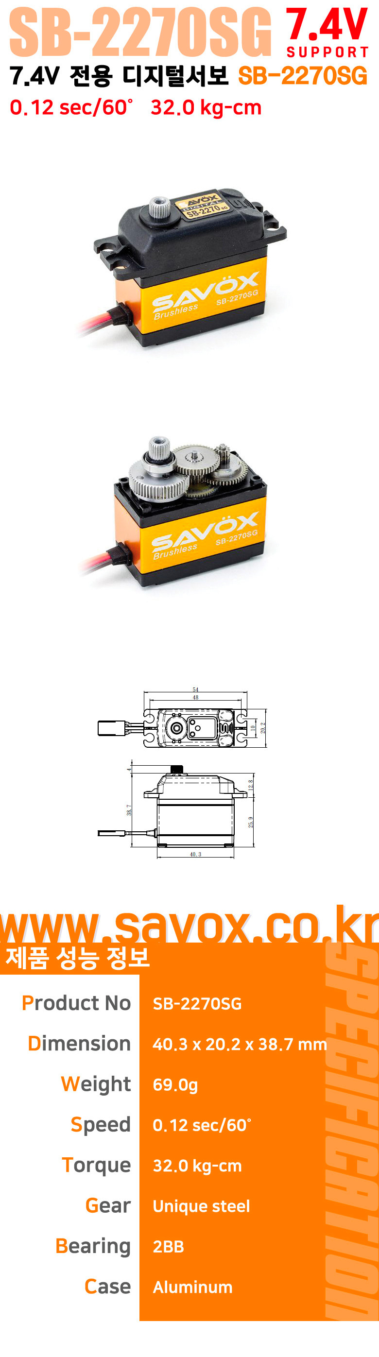 �˾���ũ  [SAVOX] SB-2270SG SERVO 1