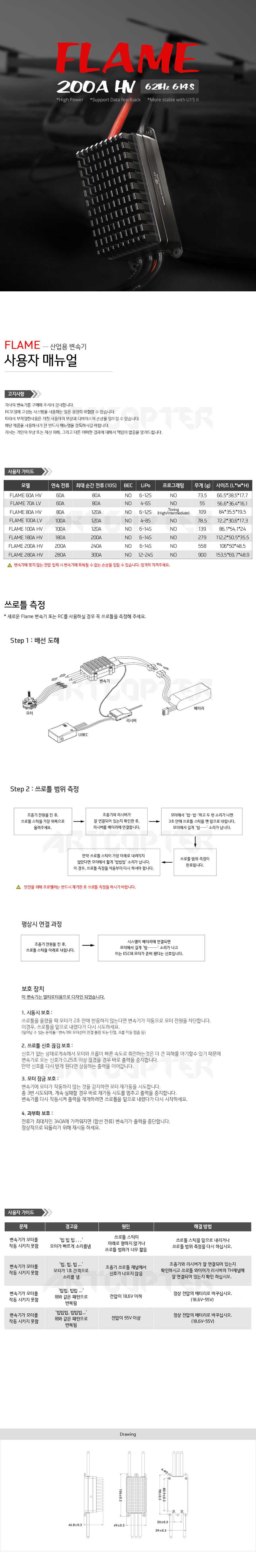 �˾���ũ  [T-MOTOR] FLAME 200A HV �귯������ ���ӱ� - 6~14�� ��� (�����Ǹ�) 1