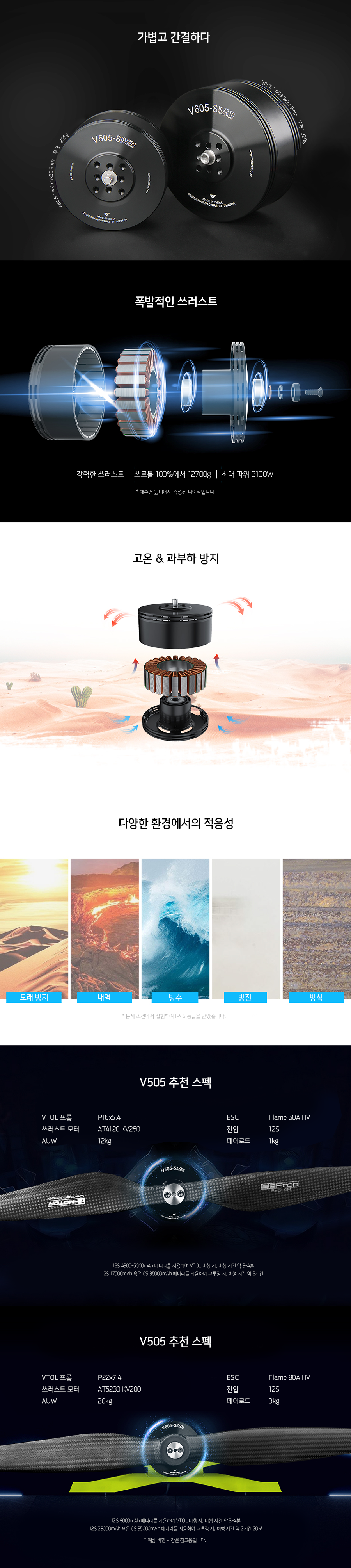 �˾���ũ P0000BGU [T-MOTOR] V605 KV210 BL Motor 2