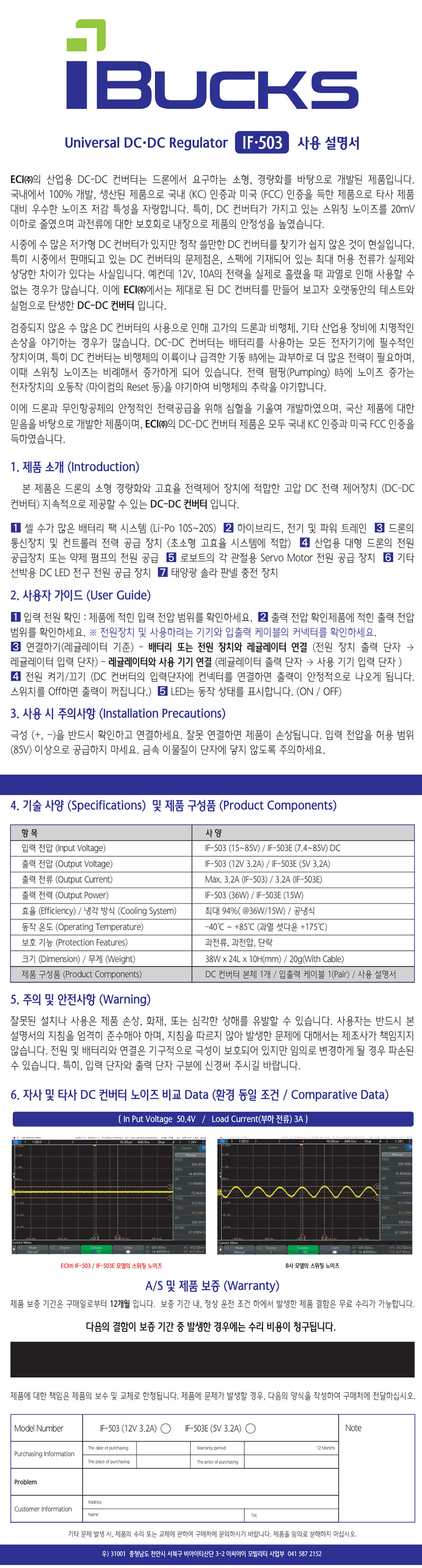 [���ܼ�] IF-503 [iBucks] IF-503 Universal DC/DC Regulator BEC (12V/3.2A/HV) - ���� KC����