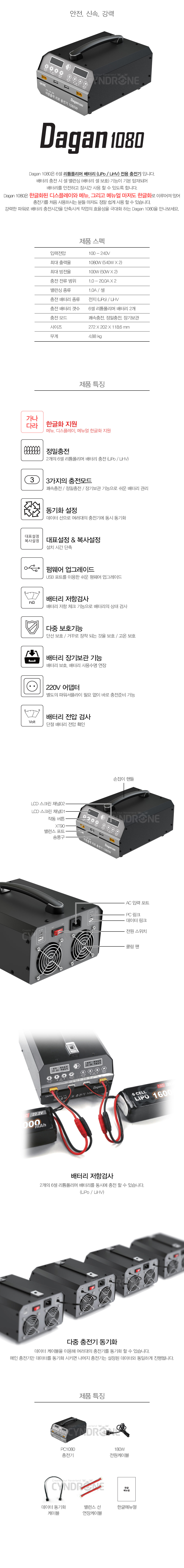 �˾���ũ CDCHG001 [SKYRC] DAGAN �ٰ� 1080 6�� ��Ƭ������ ���͸� ������ | ��� ���� | 6�� ���� ���͸� 3