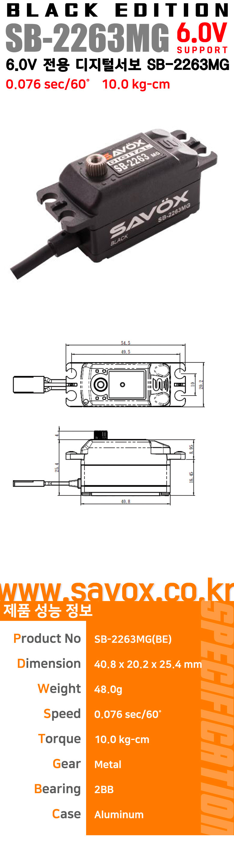 �˾���ũ  [SAVOX] SB-2263MG BLACK EDITION SERVO 1