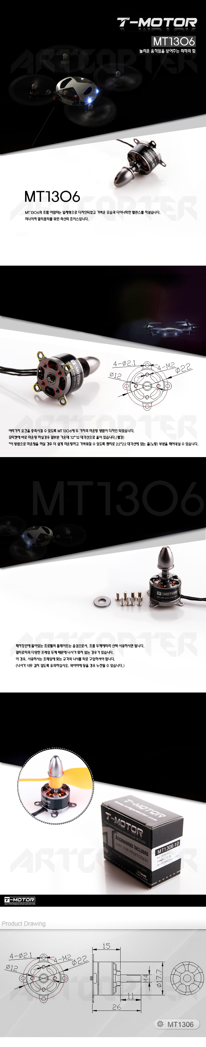 �˾���ũ  [T-MOTOR] Ƽ���� MT1306 3100KV �귯������ ���� 1