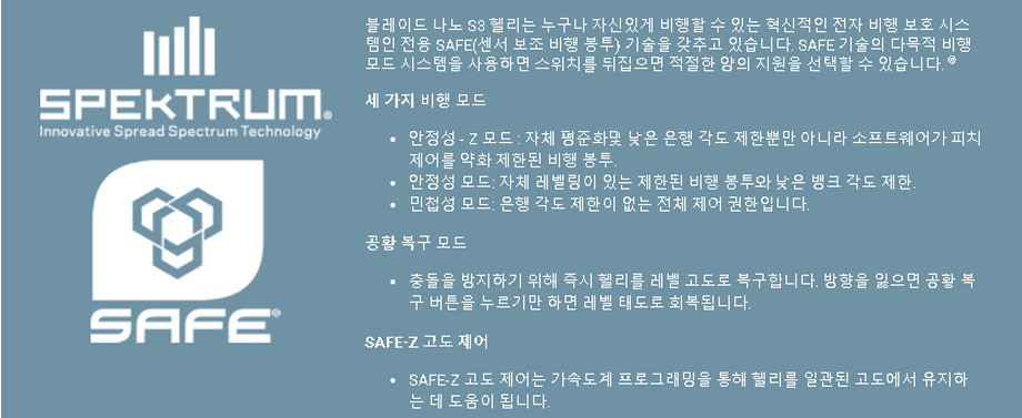 [�˾���ũ]  [E-Flite] Blade nano ���� S3 ������ ���� Ǯ��Ʈ - SAFE-Z ��Ʈ�ѷ� ���� 3