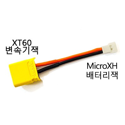 ¾Ë¾¾¹ðÅ© XT60Àè(¹èÅ͸®) -> Micro XH Àè(±âü) º¯È¯Àè 1