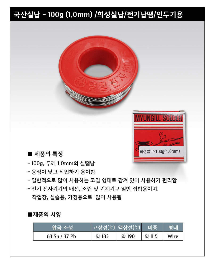 ¾Ë¾¾¹ðÅ© LT¼ÒÀç (Èñ¼º¼ÒÀç) ³³¶«¿ë ½Ç³³ - 1.0mm/100g (63Sn / 37Pb) 1