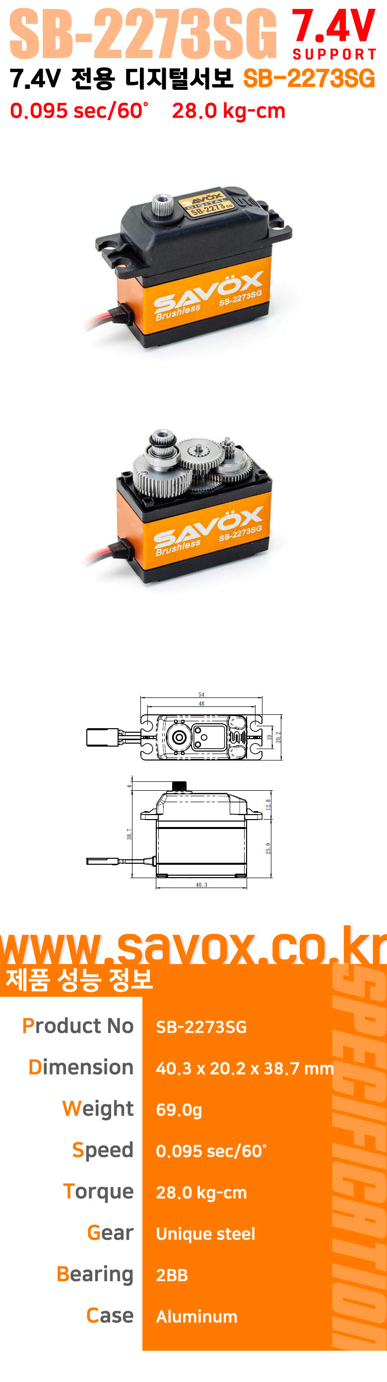 �˾���ũ  [SAVOX] SB-2273SG SERVO 1