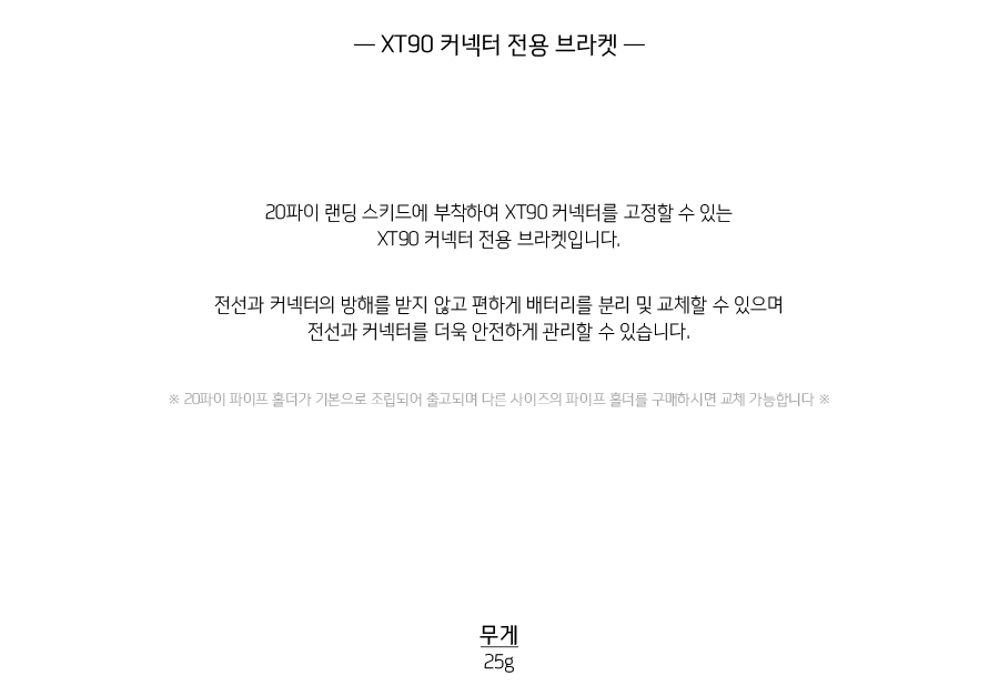 ¾Ë¾¾¹ðÅ© XT90 Ä¿³ØÅÍ Àü¿ë ºê¶óÄÏ 1