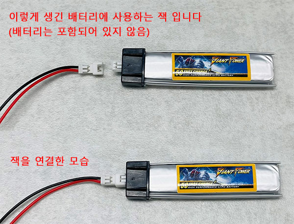 ¾Ë¾¾¹ðÅ© CHA0149 E-Flite/Blade 1S ¸¶ÀÌÅ©·Î ¹èÅ͸®¿ë Ä¿³ØÅÍ (º¯¼Ó±âÂÊ) 2