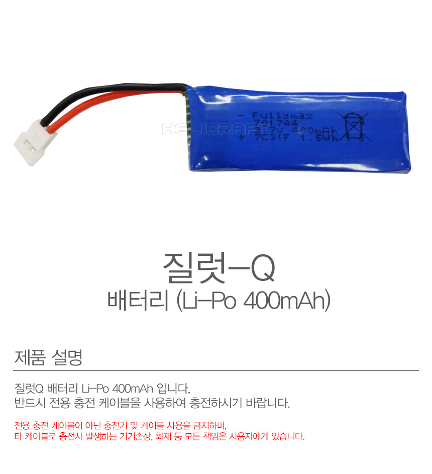 �˾���ũ HC28563 [Fullymax] 3.7V 400mAh Li-Po ��Ƭ ������ ���͸� 1