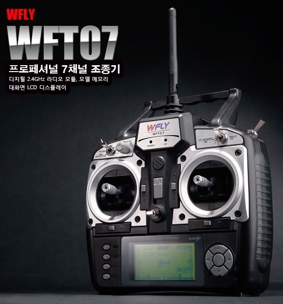 �˾���ũ  [Esky] D900 ���� 500�� �︮���� WFLY 7ä�� ������ ���� Ǯ�� (���� �˷�̴� �ϵ� ���̽� ����) 19