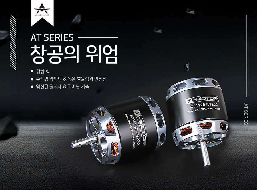 �˾���ũ  [T-MOTOR] AT4125 540KV �귯������ ���� - �ջ���Ʈ Ÿ�� (�����Ǹ�) 1