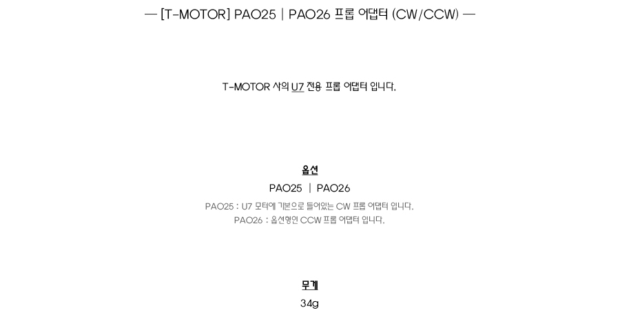 �˾���ũ P00000MQ [T-MOTOR] PA025 U7 ���� ���Ӿ���� (CW) 1