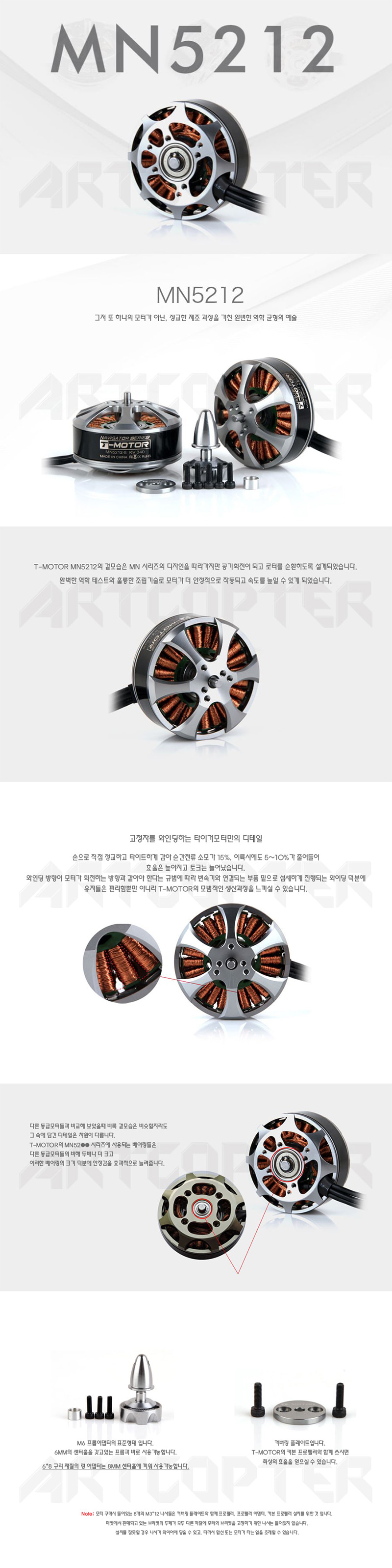 [˾ũ]  [T-MOTOR] Ƽ MN5212 420KV 귯  1