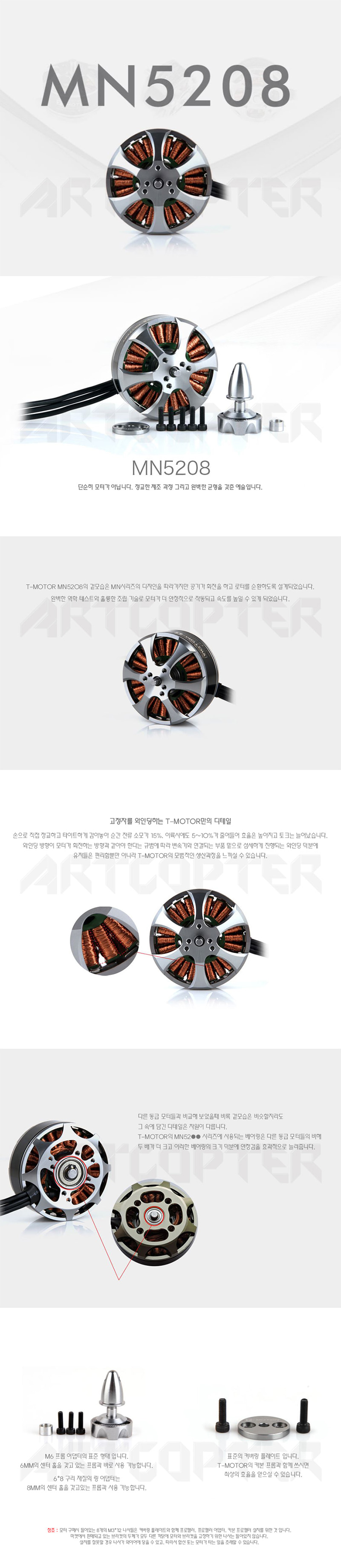 [˾ũ]  [T-MOTOR] Ƽ MN5208 340KV 귯  1