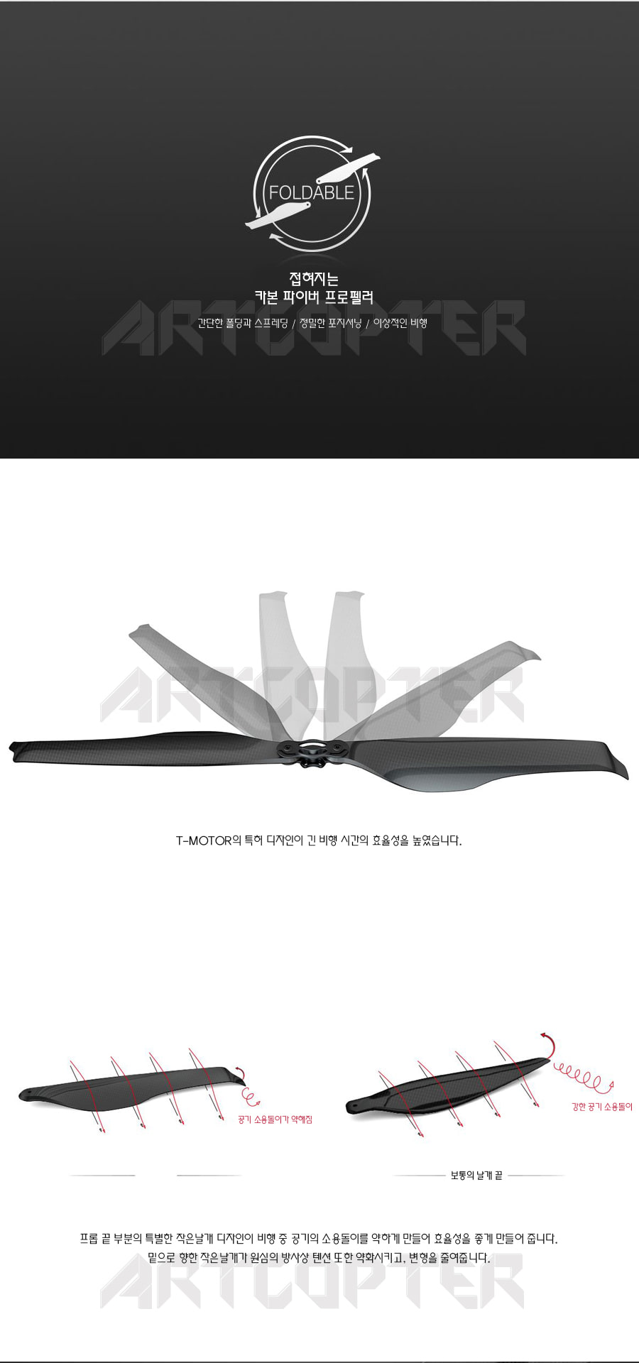 �˾���ũ  [T-MOTOR] FA20.2x6.6 ī�� ���� �����緯 (�����Ǹ�) 2
