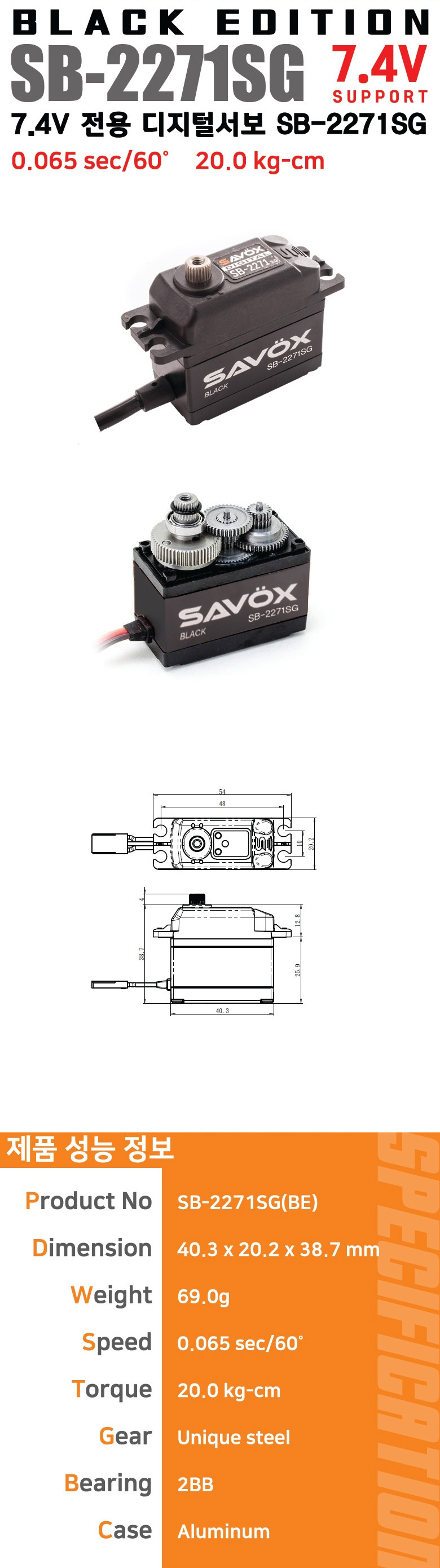 �˾���ũ  [Savox] SB-2271SG Black Edition Digital Servo 1