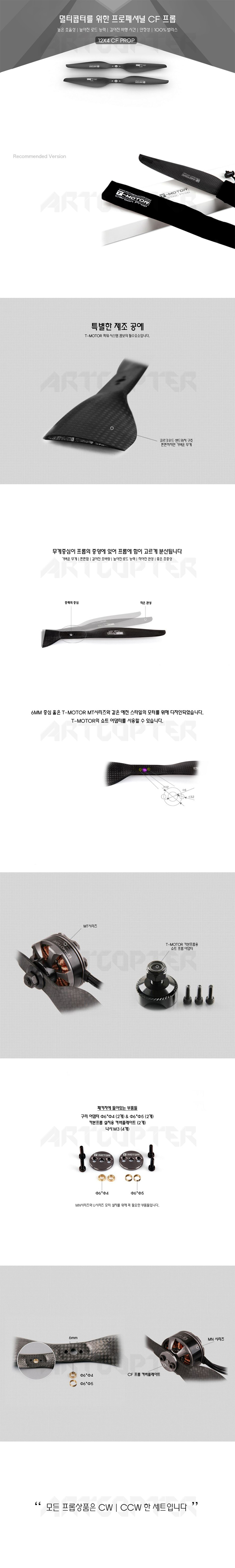 [ܼ] P00000HI [T-MOTOR] P12x4 ī 緯 CW, CCW 1