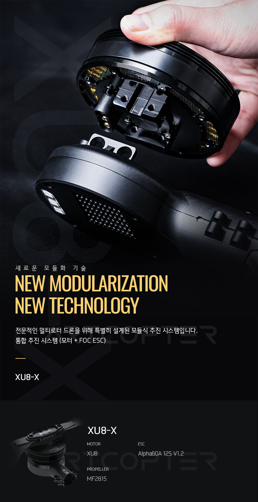 �˾���ũ  [T-MOTOR] XU8-X KV150 �ϼ�Ʈ (CW, CCW set) (�����Ǹ�) 3