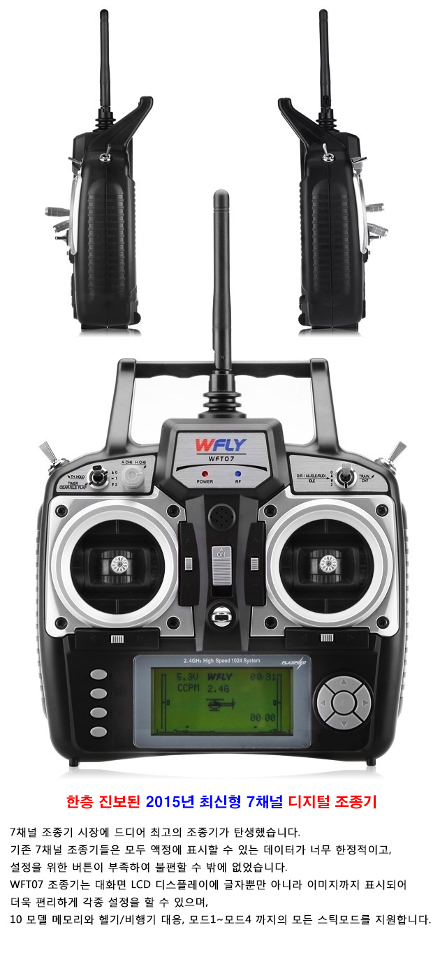 �˾���ũ  [Esky] D900 ���� 500�� �︮���� WFLY 7ä�� ������ ���� Ǯ�� (���� �˷�̴� �ϵ� ���̽� ����) 20