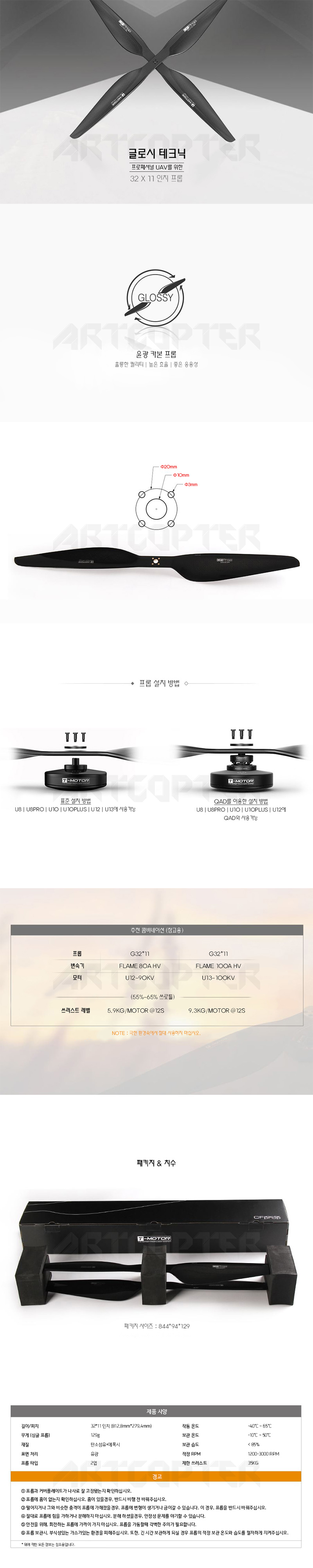 [ܼ] P00000MX [T-MOTOR] G32x11 ī 緯 CW, CCW 1 (Ǹ)