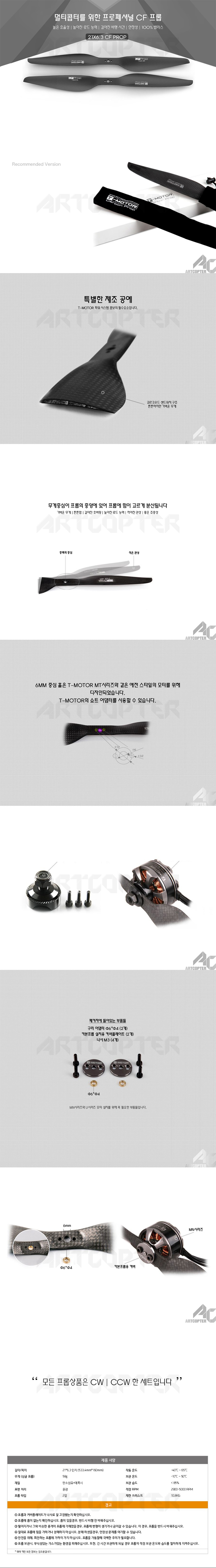 [ܼ] P00000IR [T-MOTOR] P21x6.3 ī 緯 CW, CCW 1