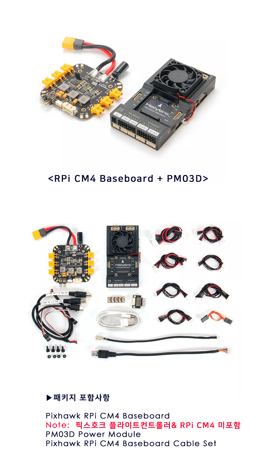 [ܼ]  [Holybro] Ƚȣũ 6X  ̽ + PM03D Ŀ Ʈ (Ǹ)
