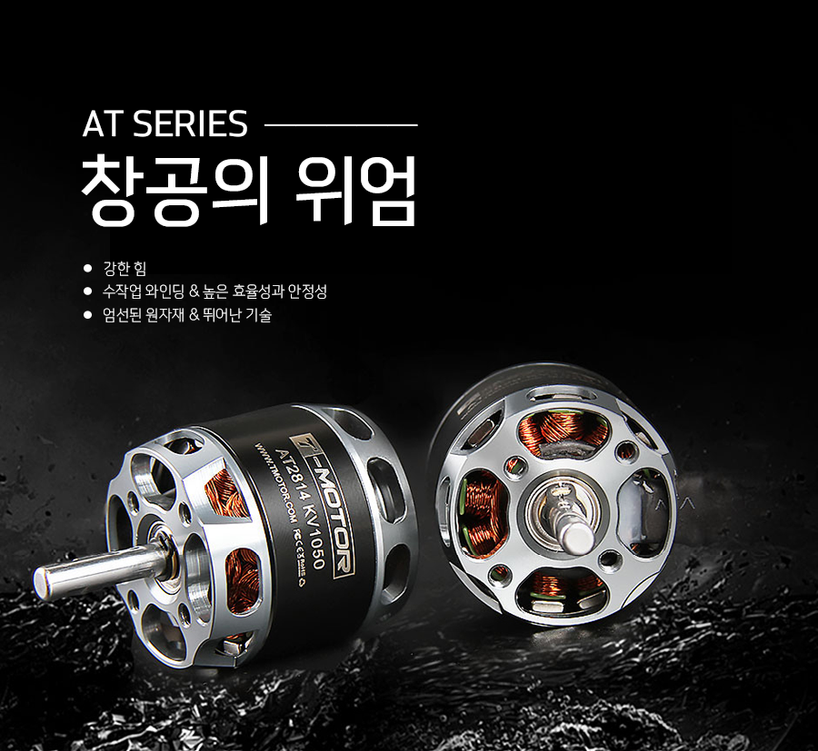 �˾���ũ  [T-MOTOR] AT2814 900KV �귯������ ���� - �ջ���Ʈ Ÿ�� 1