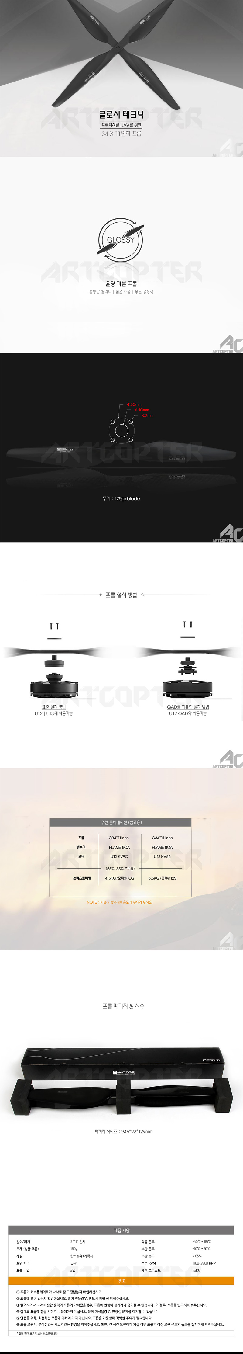 [ܼ]  [T-MOTOR] G34x11.5 ī 緯 CW, CCW 1 - Ǹ